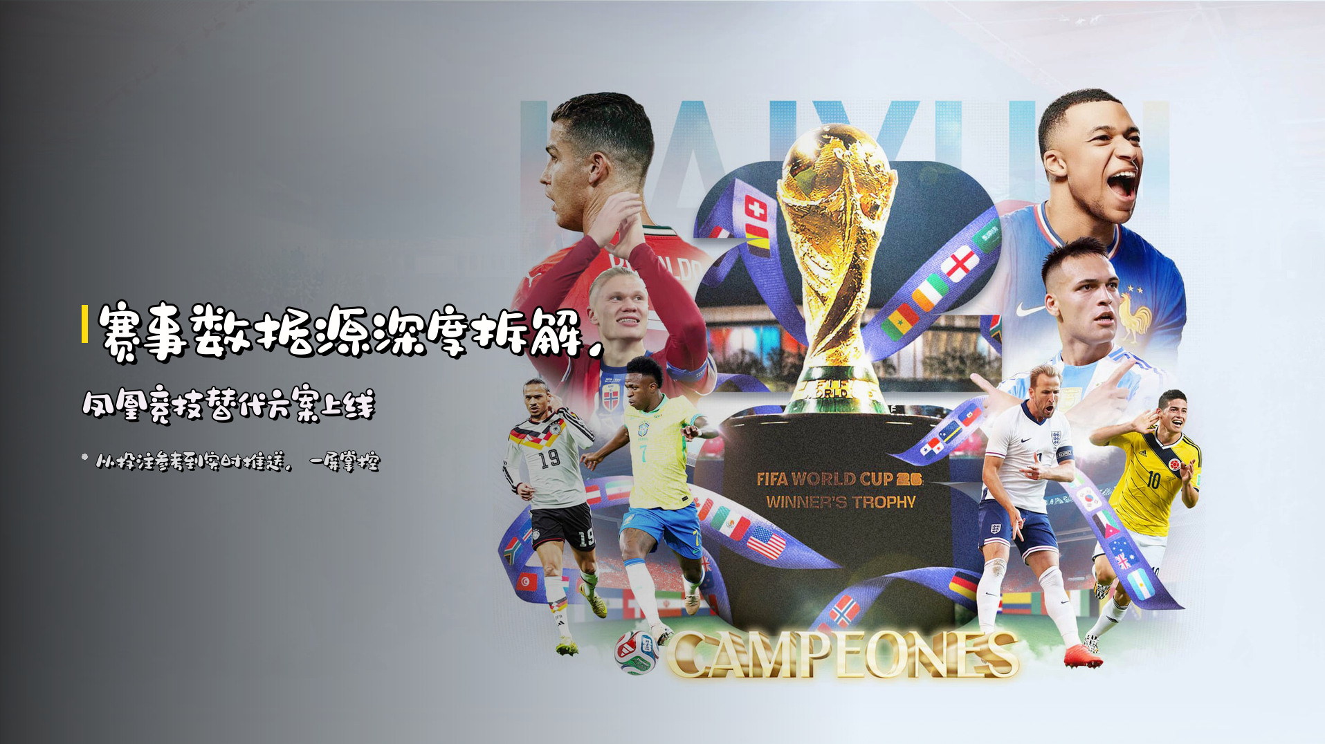 赛事数据源深度拆解，<strong>凤凰竞技替代方案</strong>上线