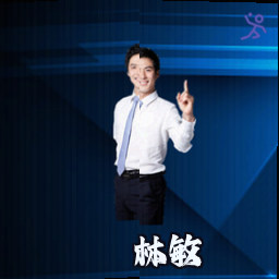 林敏
