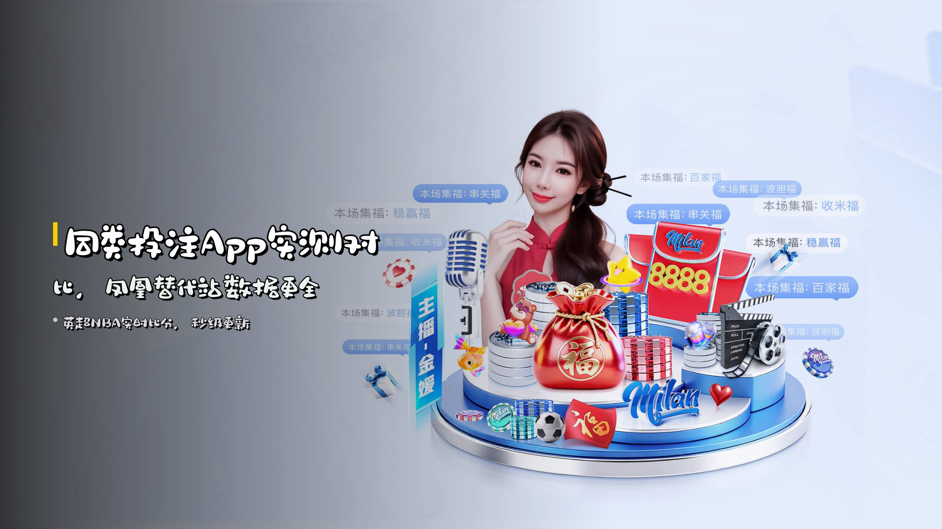同类投注App实测对比，<strong>凤凰替代站</strong>数据更全